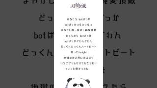 botばっか / ファントムシータ【アカペラで歌ってみた】#歌ってみた #shorts