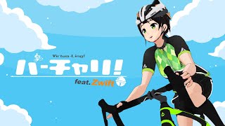 【Zwift】みんなでサイクリング