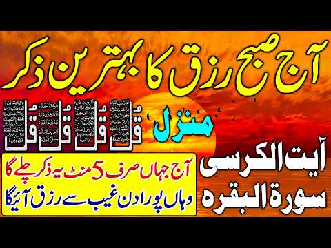 🟥Ramzan Morning Wazifa After Fajar Prayers | Ayat Ul Kursi | 4 Qul | Manzil | Dua | Ep 08 | Upedia