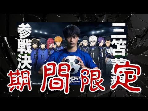 【期間限定キャラ⚡三苫選手】星4登場！月に星4が2体はヤバすぎる‼️