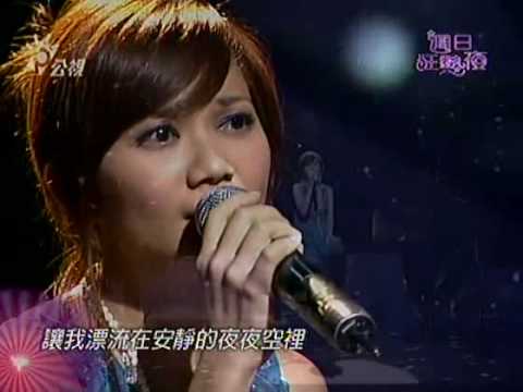 20061105 梁靜茹 週日狂熱夜 02我是真的愛你 夜夜夜夜.mpg