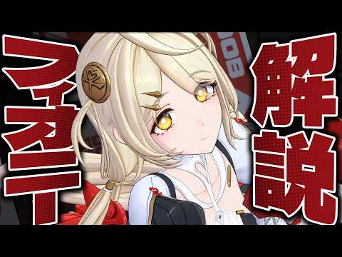 【ゼンゼロ】限定S級「フィオニー」は強いのか？解説します。性能/音動機/ドライバ/PT編成…全てが分かる！【ゼンレスゾーンゼロ】