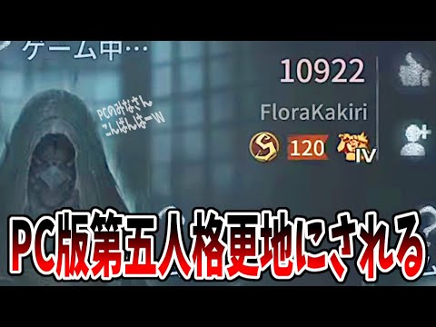 【第五人格】PC上位勢がゴミくずのようにボッコボコにしていく最強ハンター「Kakiri」さんとの試合２試合【IdentityⅤ】