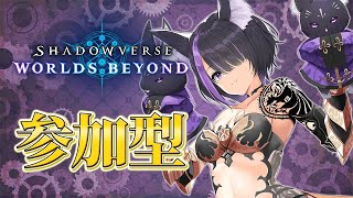 【シャドバWB参加型】誰でも歓迎！気軽に遊んでほしいな！【闇貸かな/個人vtuber】