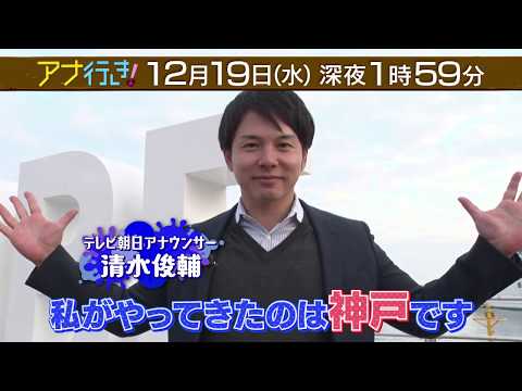 【１２月１９日放送】中条あやみも仰天！歌姫を次々と発掘！歌うま探し神戸編！