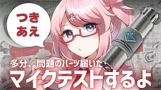 【雑談】 マイクの配線新しくしたので、音量確認付き合って！ パート2