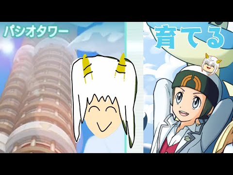 【#ポケマスex 】パシオタワー怖くない 早く終わったらアカデミーをさわる余裕すらある【もりさききる】