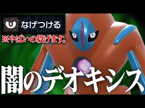 【はい、これで即勝ち。】世界で僕しか使ってない悪魔すぎる『ディフェンスデオキシス』一度嵌まったら終わります。【ポケモンSV