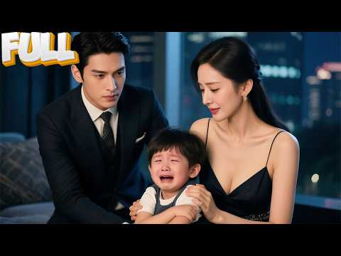 【完结】嫁个男模当后妈？谁知他半夜换西装变首富…儿子轩轩哭抱腿：'妈咪，我真是你亲生的！'