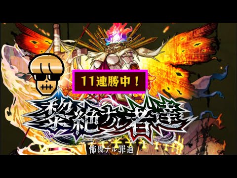 【モンスト】シフト黎絶フォーサーを楽しむ!!【ぺんぺん】