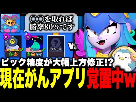 【ブロスタ】神ピック連発！？がんアプリのピック指示が的確すぎてレジェ帯相手にボケ無双してしまってこれは流石にきもちよ@ちよ族の快感