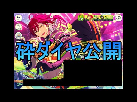 【あんスタMusic】9日間のイベラン記録：リボン7800個に使ったダイヤ数は？【感謝祭＊縁を紡ぐWorld Switching】