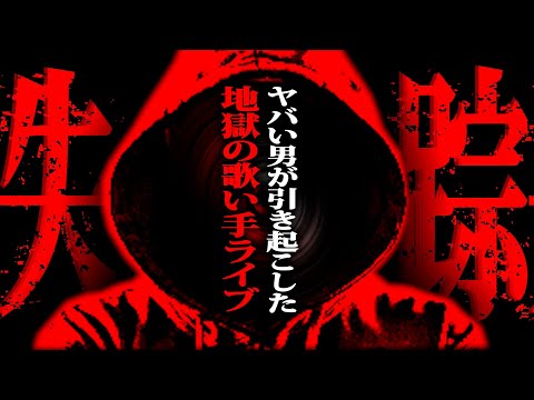 【胸糞】この男には絶対近づかないでください…マジでやばいです…