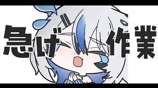 【#作業配信 】人は、やらねば成らぬことがある―――。【Vtuber/氷室カナデ】