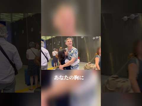 🇯🇵羽田→パリ🇨🇵一時帰国終了•アラ還フランスへ•国際結婚家族