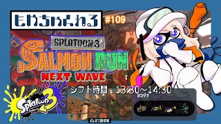 【スプラトゥーン3】土曜のお昼は休日出勤！？バイトやるよっ！【参加型】