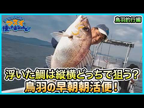 タイラバ & SLJ in 鳥羽＠モ七丸 vol.1341