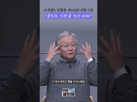 사람과 다른 하나님의 평가 기준 ✨