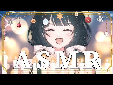 〖 ASMR 〗🎅Merry Christmas🎅今夜君と一緒にいたいな🥰 Sleep Fast Tonight Intense Relaxation〖 にじさんじ/小野町春香 〗