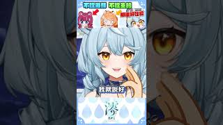【澪Rei】為什麼去日本不吃海鮮啦！！#vtuber #看這狸 #shortsfeed