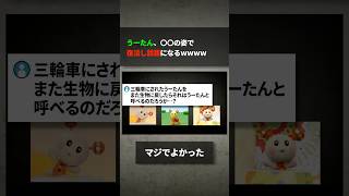 うーたん、〇〇の姿で復活し話題になるwwww
