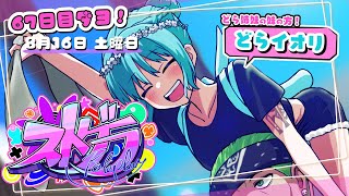 〖 #ストグラ ＊67日目 〗イベントに向かったりする妹の物語┊どらイオリ #銅鑼姉妹