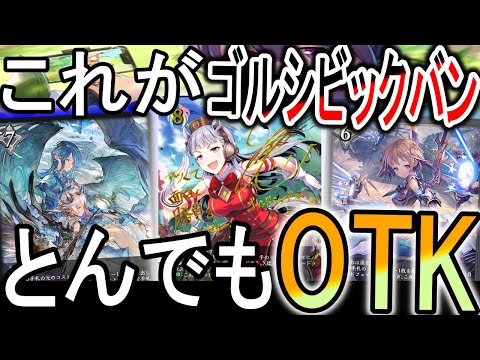 【GCS32位】これがエボルヴのOTKだ！このチャンネルでもついにゴルシビックバン爆投！