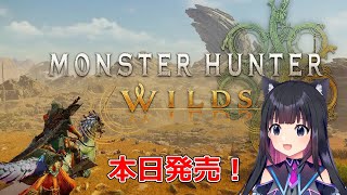 【モンハンワイルズ】狩猟解禁！モンスターハンターワイルズやっていく！PS5　ネタバレ注意【猫派まいまい/Vtuber】