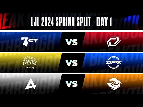 LJL 2024 Spring Split Day 1 | BCT vs SG SHG vs DFM AXC vs V3