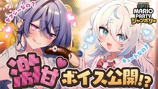 【 #マリオパーティージャンボリー 】 負けたら激ハズ（激甘♡）ボイス公開の刑！【   #ルチくも /透々ルチカ / 雪ノ精くもち / のり