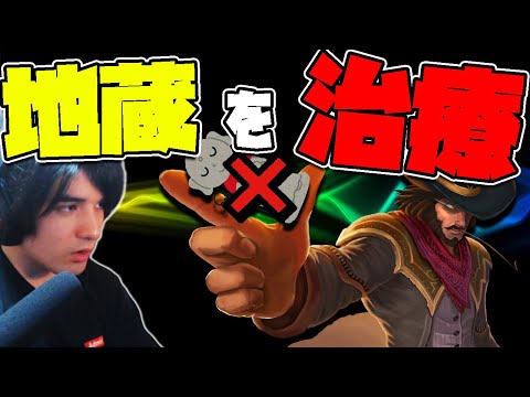 【LOL】『地蔵の時代』は終わった！？ローム最強チャンプのTFで腐った性根を叩き直せ！