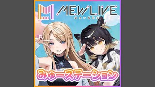 第5回「みゅーステーション」(月魅暁りりか、闇依ろいろ)