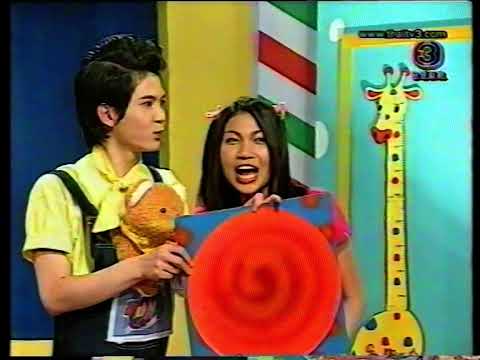 รายการ-FUN-4-ปี-2546-/-เมื่อคุ รายการ-FUN-4-ปี-2546-/-เมื่อคุ