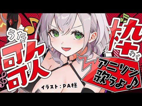 【縦型歌枠】そろそろ歌わないとヤバイぜ！だんちょーん！【白銀ノエル/ホロライブ】