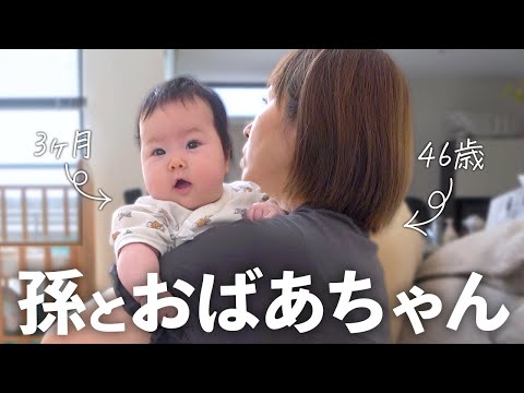 ママ外出。３ヶ月の孫を見守るおばあちゃんの1日