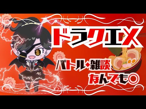 ドラクエ１０　こんあぐう！　称号戦○　コメント大歓迎