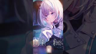 【作詞作曲しました】Sweet & Bitter 【篠崎シャノン / ゆうぎり高校】#新人vtuber #オリジナル曲 #shorts  #