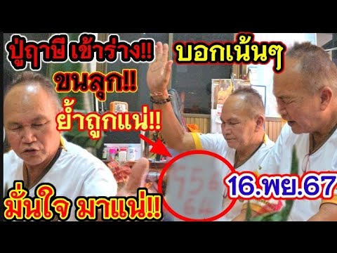 ด่วนๆโค้งสุดท้ายปู่ฤาษีเข้าร