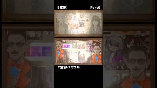 【Part6】Virtual to LIVE【比較】