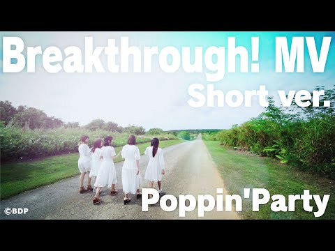 【公式】Poppin’Party「Breakthrough!」MV Short ver.