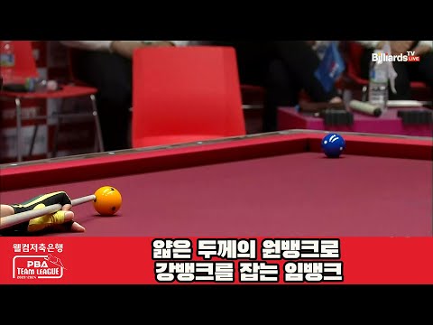 전화위복!!난구가 뱅크샷으로 변하며 하이런하는 김재근[웰컴저축은행 PBA 팀리그 23-24 5R]