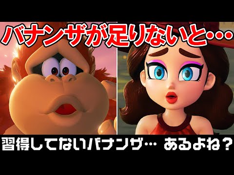 バナンザを揃えないでクリアすると・・・？ 小ネタ＆隠し要素集【ドンキーコング バナンザ】