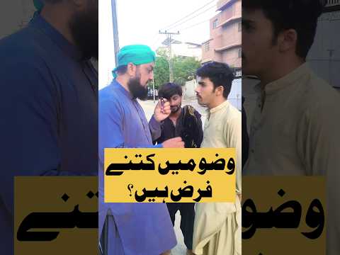 Wadu Ke Faraiz | وضو میں کتنے فرض ہیں