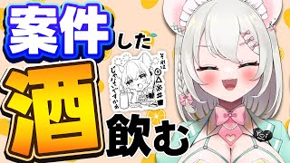 【 実写 飲酒雑談 】バーチャル物産展に参加させてもらったみかん酒を飲むぞ！  BAR HANAKIN【 #御酒よい/Vtuber 】