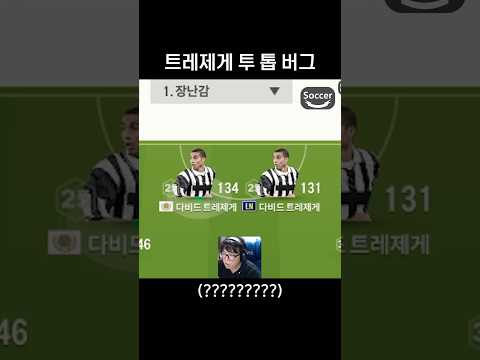 <strong>트레제게</strong> 투 톱 버그ㅋㅋㅋㅋㅋㅋ