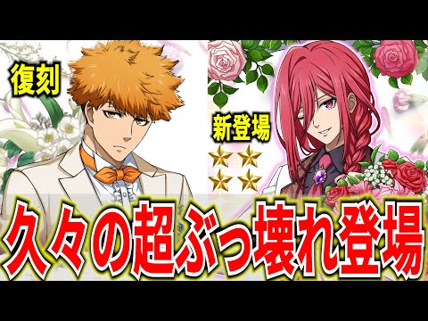 【キャラ器具無料】久々のぶっ壊れ性能★4ブーケ千切登場!!キャラ器具無料でGETする方法も紹介!!【ブルーロックPWC】