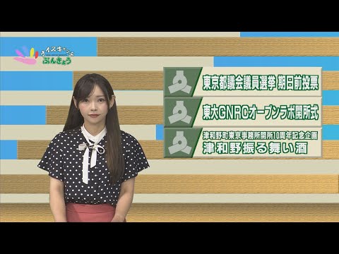 令和7年6月18日放送分〈ナイスキャッチぶんきょう〉