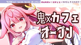 【 雑談 】プレオープンの告知！！！【 鬼灯いりや 】
