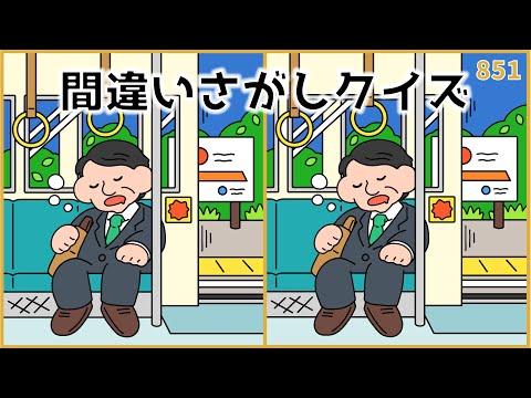 【間違い探しクイズ】簡単&面白い脳トレ!頭の体操におすすめ【高齢者向け】#851
