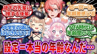 【※閲覧注意※】ガチで若いんだ…ってなったライバー【Vtuber/にじさんじ】